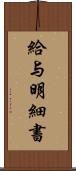 給与明細書 Scroll