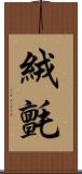 絨氈 Scroll