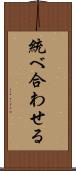 統べ合わせる Scroll