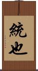 統也 Scroll