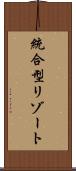 統合型リゾート Scroll