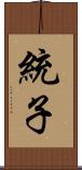 統子 Scroll