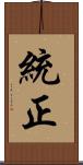 統正 Scroll