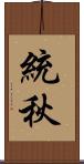 統秋 Scroll