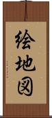 絵地図 Scroll