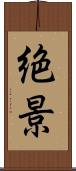 絶景 Scroll