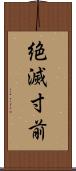 絶滅寸前 Scroll