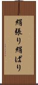 絹張り Scroll
