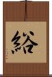 綌 Scroll