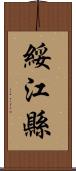 綏江縣 Scroll