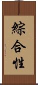 綜合性 Scroll