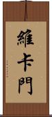 Vercammen Scroll