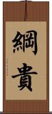 綱貴 Scroll