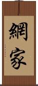 網家 Scroll
