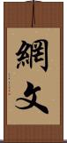 網文 Scroll