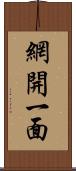 網開一面 Scroll