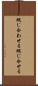 綴じ合わせる Scroll
