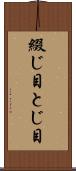 綴じ目 Scroll