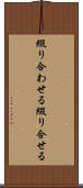 綴り合わせる Scroll