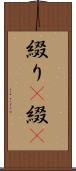 綴り(P) Scroll