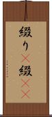 綴り(P) Scroll
