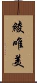 綾唯美 Scroll