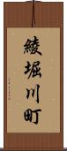 綾堀川町 Scroll