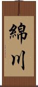綿川 Scroll
