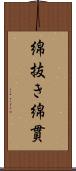 綿抜き Scroll