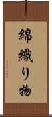 綿織り物 Scroll