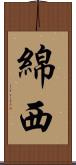 綿西 Scroll