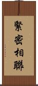 緊密相聯 Scroll