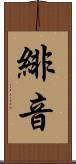 緋音 Scroll