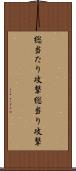 総当たり攻撃 Scroll