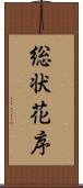 総状花序 Scroll