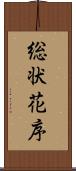 総状花序 Scroll