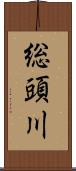 総頭川 Scroll