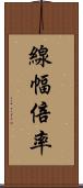 線幅倍率 Scroll