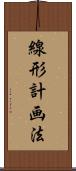 線形計画法 Scroll