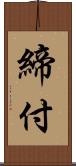 締付 Scroll