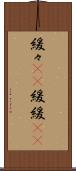 緩々(rK) Scroll
