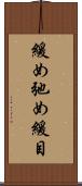 緩め Scroll