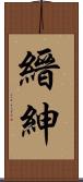 縉紳 Scroll