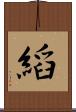 縚 Scroll