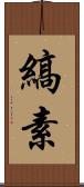 縞素 Scroll