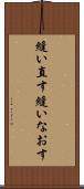 縫い直す Scroll