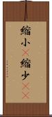 縮小(P) Scroll