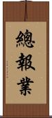 總報業 Scroll