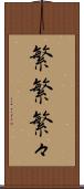 繁繁 Scroll