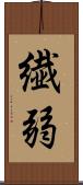 繊弱 Scroll